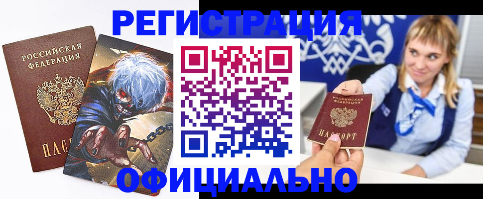 временная прописка в Болотном