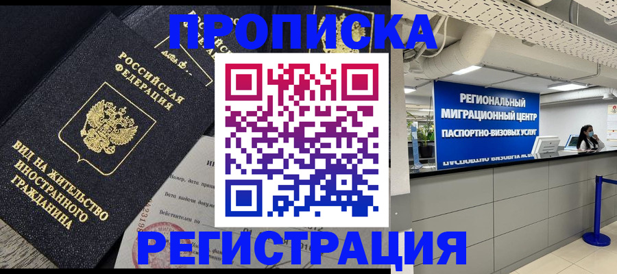 прописка в квартире в Болотном