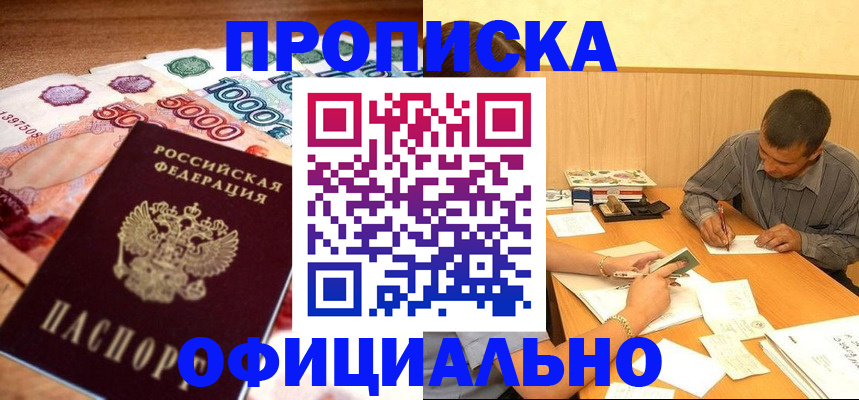 временная регистрация недорого в Болотном