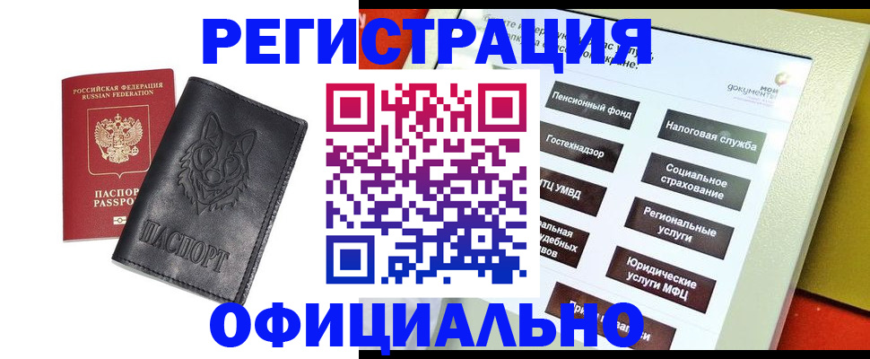 временная регистрация надежно в Болотном
