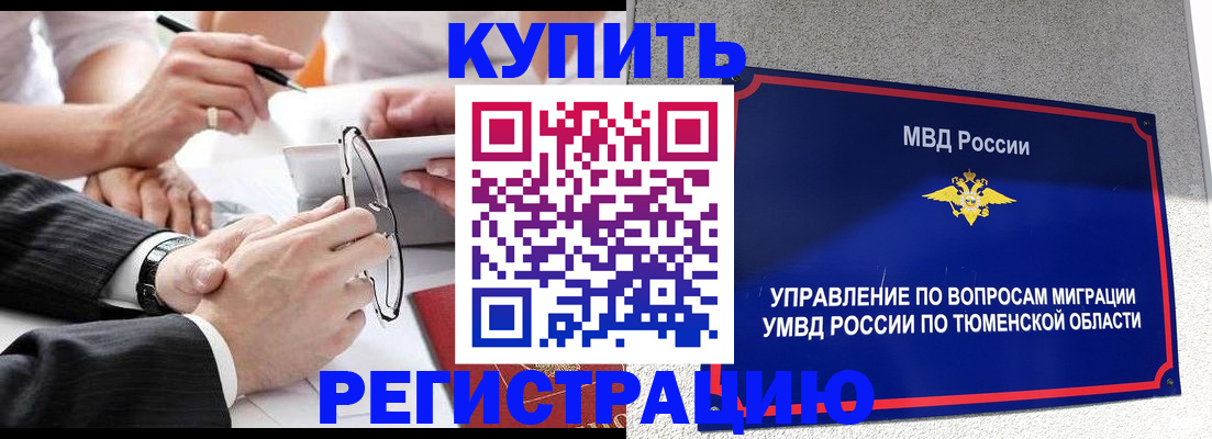 прописка ребенка в Болотном